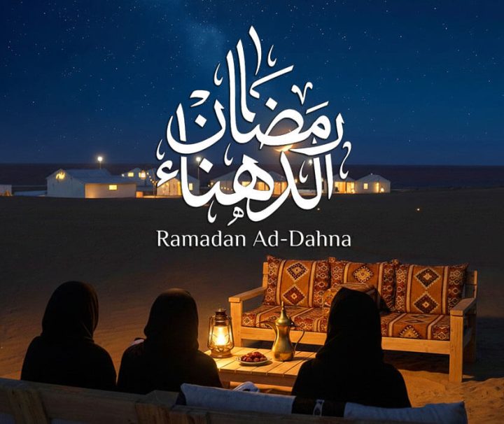 رحلات رمضان - مخيم الدهناء